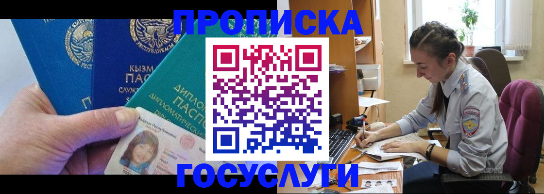 прописка в Черноголовке