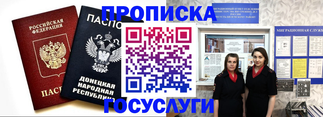 временная регистрация в Черноголовке