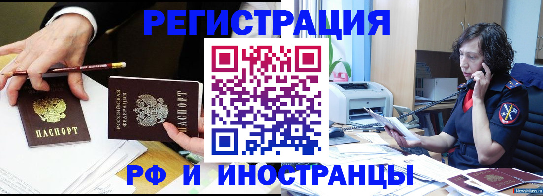 временная регистрация недорого в Черноголовке