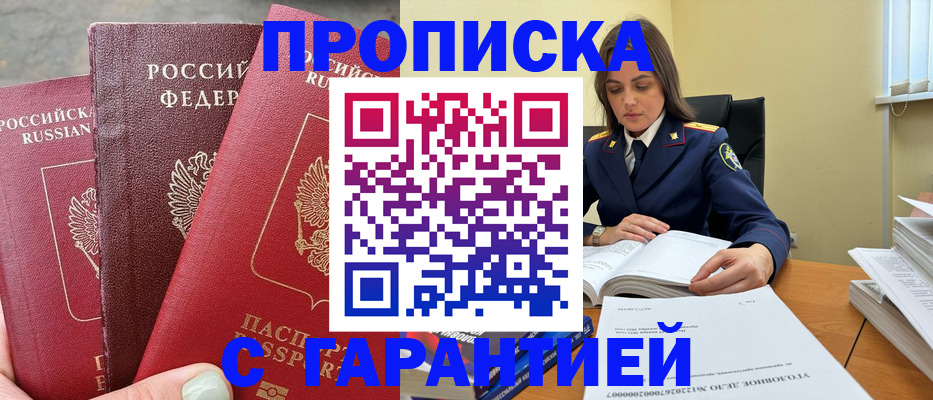 прописка ребенка в Черноголовке